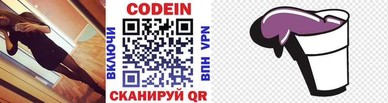 Codein напиток Lean (лин)  Купить  Балаково 