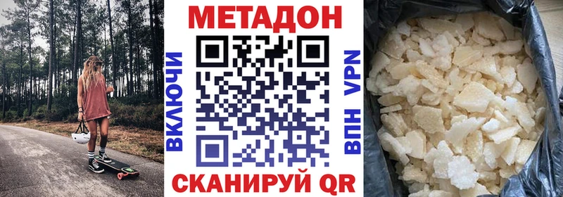 Метадон кристалл  Купить где  Балаково 